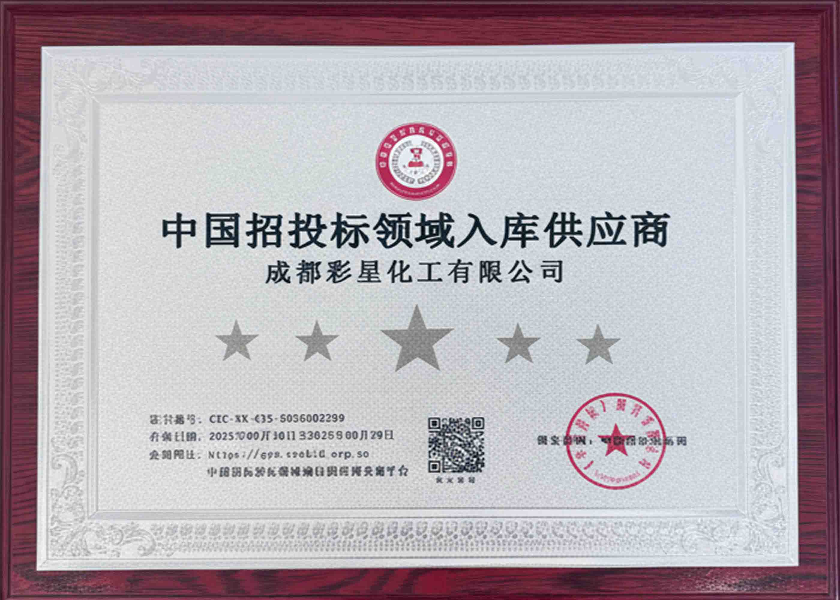 中国招投标领域入库供应商